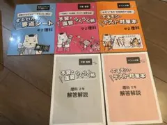 家庭教師のガンバ 中2 理科 参考書セット 受験 問題集