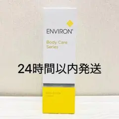 エンビロン ENVIRON ボディプロファイルクリーム 125ml