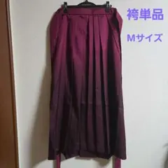 【美品】袴　卒業式　謝恩会　えんじ　グラデ　Mサイズ　91cm　小学生　大学生