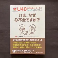 いま、なぜ心不全ですか?