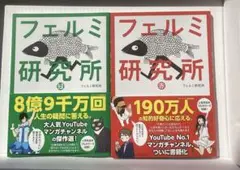 フェルミ研究所 赤・緑 セット