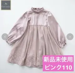 cottoli フォーマル刺繍ワンピース ピンク·110