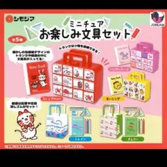 シモジマ　ミニチュアお楽しみ文具セット