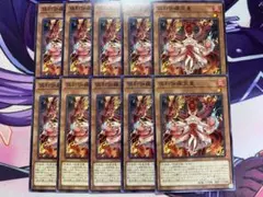 091　倶利伽羅天童　10枚　ノーマル　遊戯王