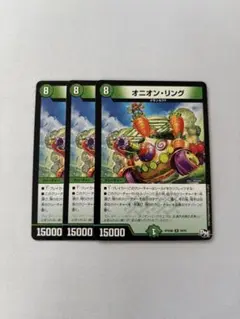 オニオンリング 3枚