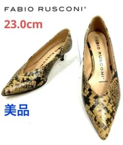 ★美品★ファビオルスコーニ パンプス パイソン 23.0cm