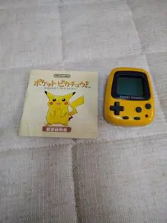 ポケット ピカチュウ