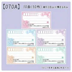 【070A】宛名シール