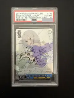 まどろみのひと時 エミリアSPサインpsa10 PSA10 まどろみのひと時 エミリア spサイン ヴァイスシュバルツ