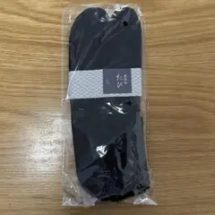 足袋　25-27 ㎝　メンズ　黒　新品