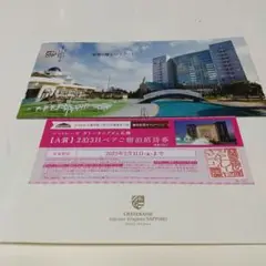 ガトーキングダムサッポロ 2泊3日 朝食付 ペア宿泊招待券