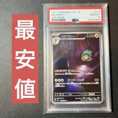 【最安値】 ポケモンカード ハラバリー AR 112/108 PSA10