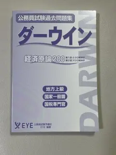 2025年最新】ダーウィン 公務員の人気アイテム - メルカリ