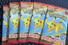 ポケモンカードパック ピカチュウ 5個セット