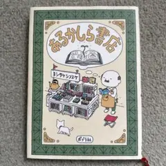あるかしら書店