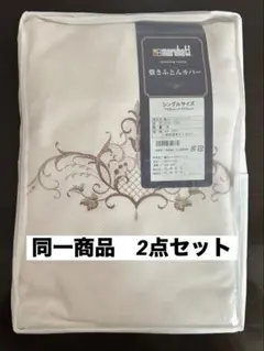 【新品未使用】マルハチ 布団カバー 2枚セット 薄い水色＆白 楽天市場】丸八 布団カバーの通販