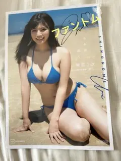 2025年最新】東雲うみ 写真集 サインの人気アイテム - メルカリ