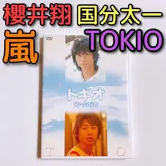トキオ 父への伝言 DVD 美品! 嵐 櫻井翔 TOKIO 国分太一 星野源