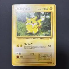 【2点目から200円引き】ピカチュウ　管理番号:25081907