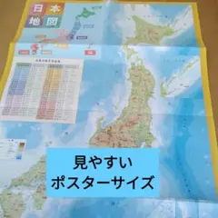 日本地図ポスターサイズ 　　地理学習　知育　社会 　8.26A