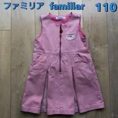 ファミリア familiar ワンピース 110