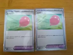 ポケモンカード　ふうせん ２枚セット　新品未使用