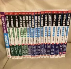 TAC 公務員試験過去問Vテキスト 18冊セット