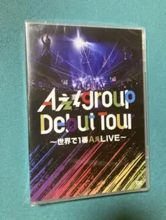 Aぇ! group Debut Tour 〜世界で1番AぇLIVE〜 (通常盤)