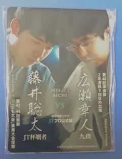 2024将棋日本シリーズJT杯東海大会　対局者カード【藤井聡太】