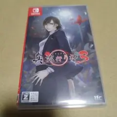 真 流行り神3 Nintendo Switch