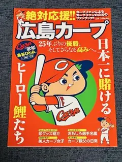 広島カープ ヒーローたち