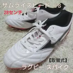 2025年最新】[ミズノ]サムライスピード2(ラグビーシューズ)の