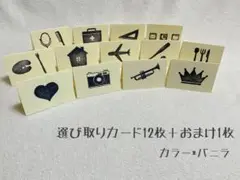 選び取りカード(立て札-バニラ-)