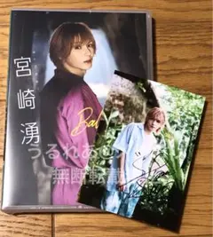 宮崎湧 なのっくす。 4th DVD 直筆サイン入り ブロマイド