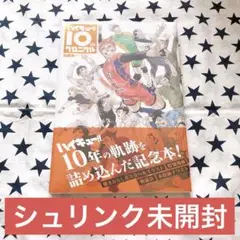 ハイキュー!! 10thクロニクル