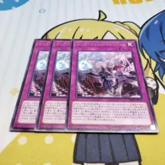 ビッグウェルカムラビュリンス 3枚