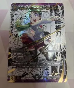本能寺カレン＆カオスマントラ 裏切のヒロイン 大先生シークレット