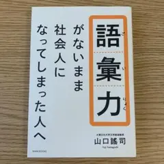 語彙力がないまま社会人になってしまった人へ