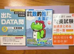 公務員試験　参考書　文章理解　数的推理　教養試験　過去問　市役所
