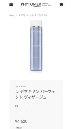 値下げ中!!フィトメール(PHYTOMER) クレンジング・化粧水・ボディミルク