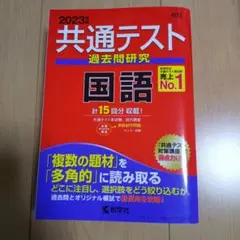 共通テスト過去問研究 国語
