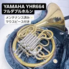 YAMAHA YHR-664 調整済み（中古/送料無料）【楽器検索デジマート】