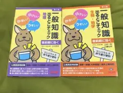 一般知識 出るとチェック 地理　生物　地学　第3版