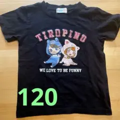 しまむら ちろぴの ブラック Tシャツ 120