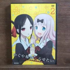 かぐや様は告らせたい 2 DVD