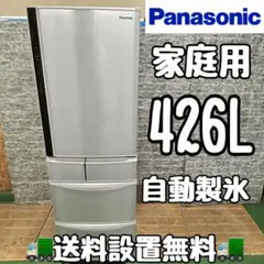 【全国送料無料】Panasonic 冷凍冷蔵庫 NR-E430V-N 2015年 Panasonic 冷凍冷蔵庫 NR-E430V-N 2015年製 426L 置き場所小さめ