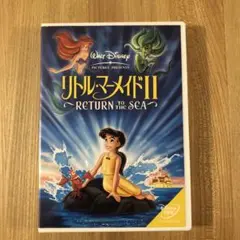 リトル・マーメイドⅡ