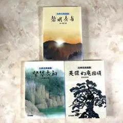 【囲碁】名人・名局選　秀栄・道策他　６冊セット Amazon.co.jp: 名人・名局選 道策 : 正明, 福井: 本