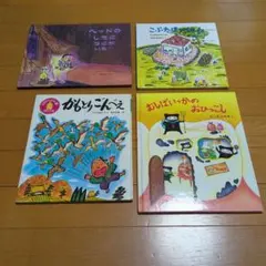 絵本4冊