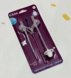 【新品未開封】b.box リプレイスメントストロー + クリーナー